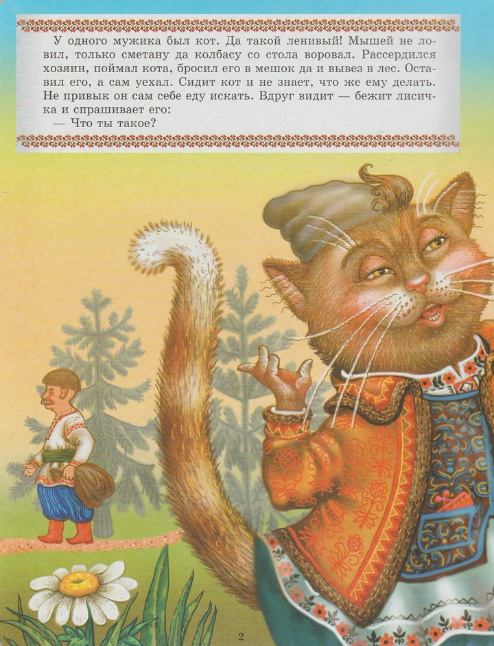 Пан Коцкий. Сказочка-рассказочка. Книжки-картонки-Рахмангулова В.-Аргумент Принт-Lookomorie