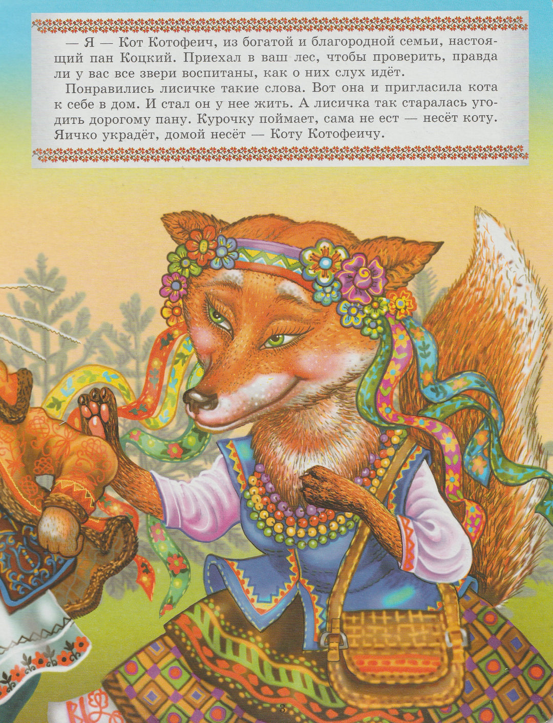 Пан Коцкий. Сказочка-рассказочка. Книжки-картонки-Рахмангулова В.-Аргумент Принт-Lookomorie