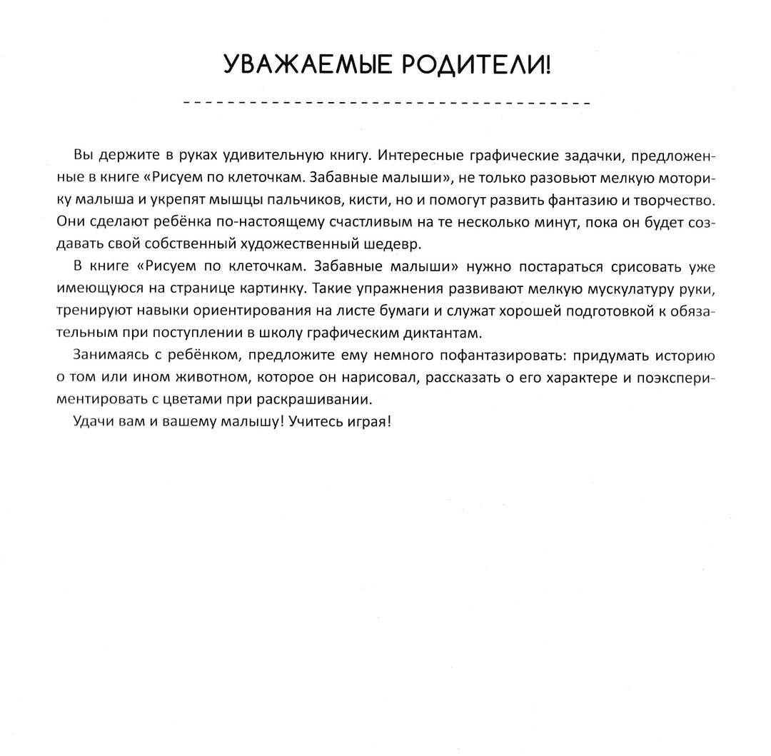 Рисуем по клеточкам. Забавные малыши 3+-Олянишина Н.-Виват-Lookomorie