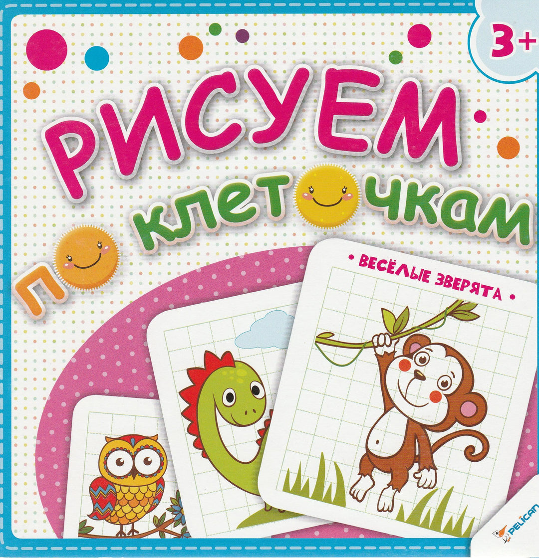 Рисуем по клеточкам. Веселые зверята 3+-Олянишина Н.-Виват-Lookomorie