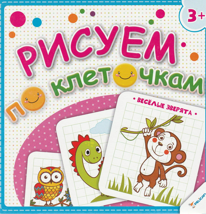 Рисуем по клеточкам. Веселые зверята 3+-Олянишина Н.-Виват-Lookomorie