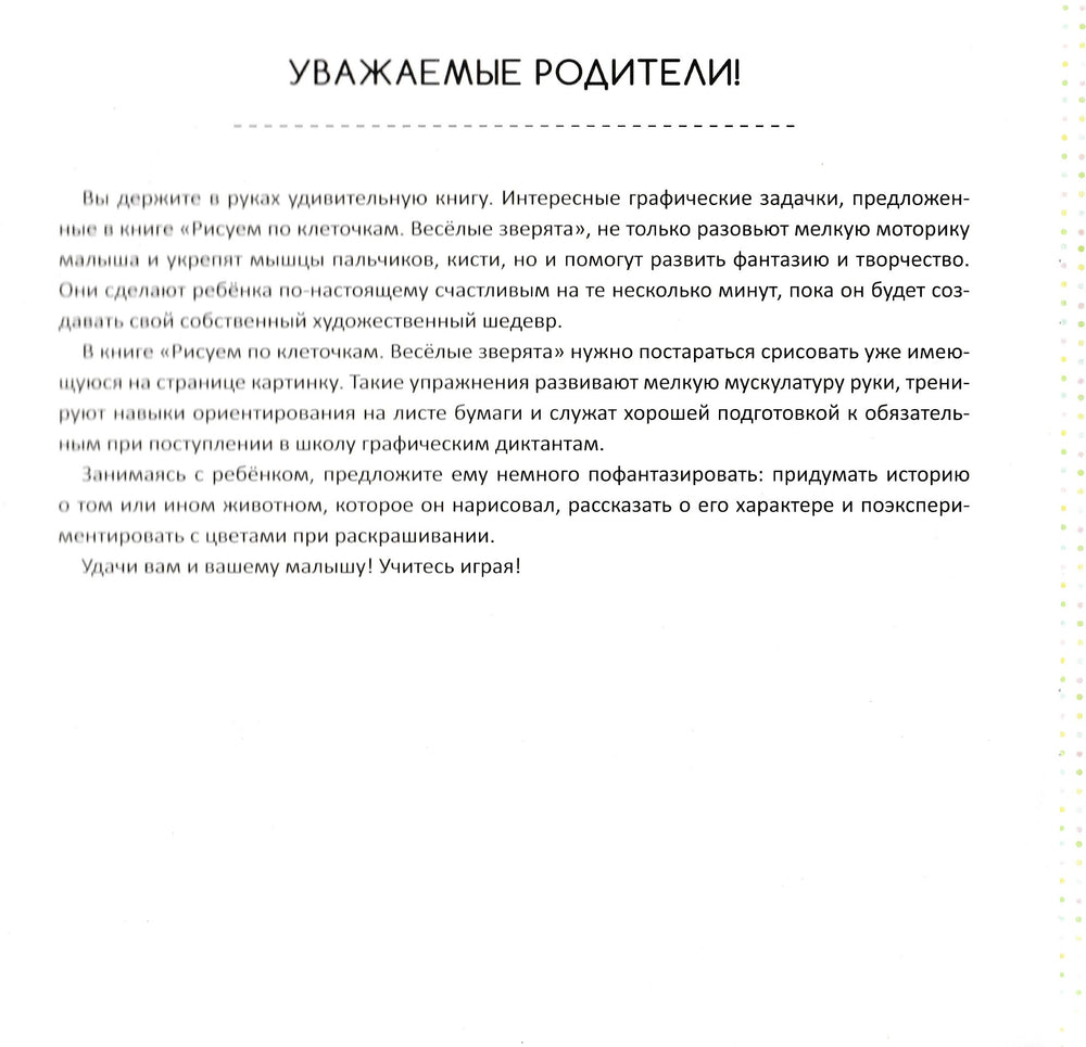 Рисуем по клеточкам. Веселые зверята 3+-Олянишина Н.-Виват-Lookomorie