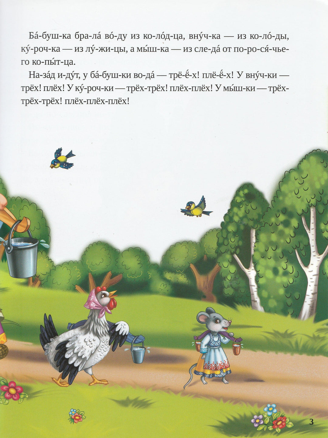 У страха глаза велики. Любимые сказки-Народные сказки-Виват-Lookomorie