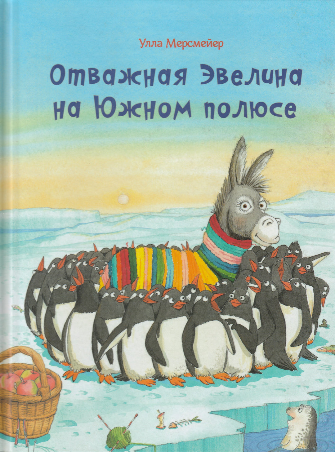 Отважная Эвелина на Южном полюсе-Мерсмейер У.-Акварель-Lookomorie