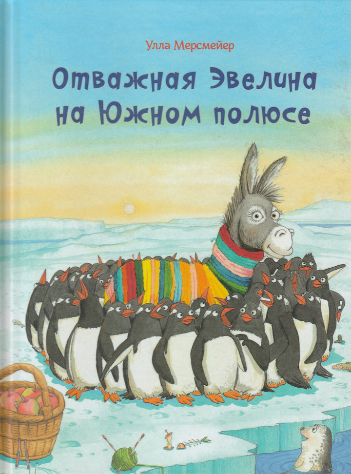 Отважная Эвелина на Южном полюсе-Мерсмейер У.-Акварель-Lookomorie