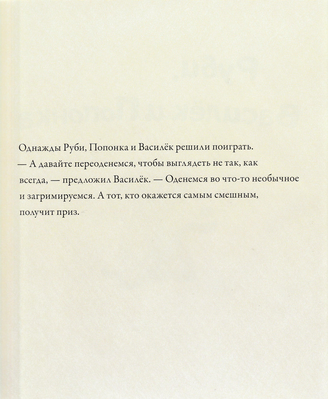 Хисси Дж. Сказки о мышке Руби. Книжка-картинка-Хисси Джейн-Виват-Lookomorie
