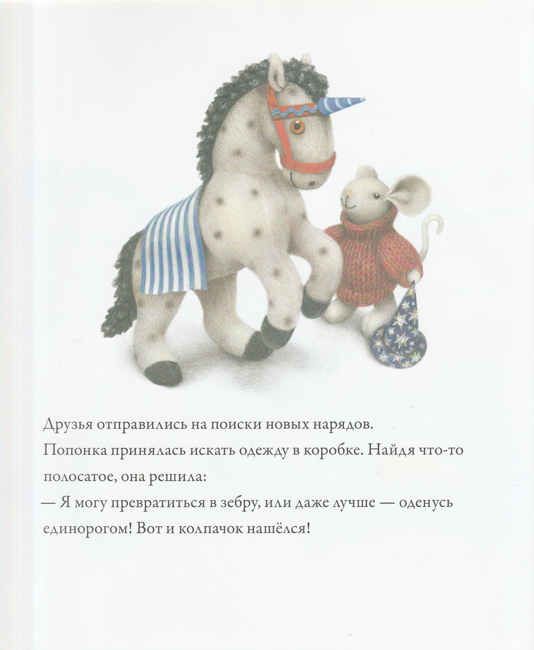 Хисси Дж. Сказки о мышке Руби. Книжка-картинка-Хисси Джейн-Виват-Lookomorie