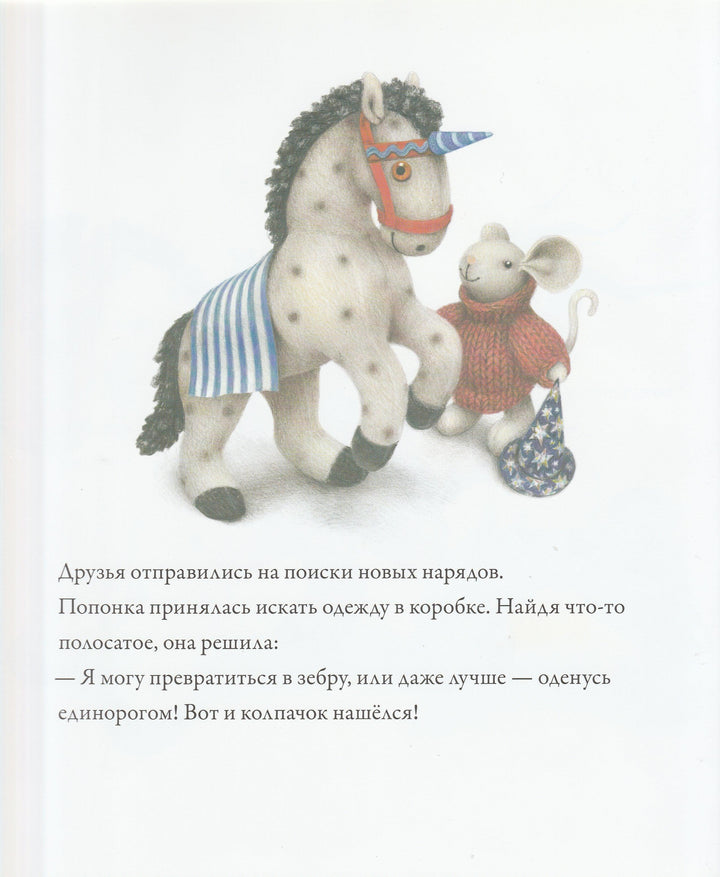 Хисси Дж. Сказки о мышке Руби. Книжка-картинка-Хисси Джейн-Виват-Lookomorie