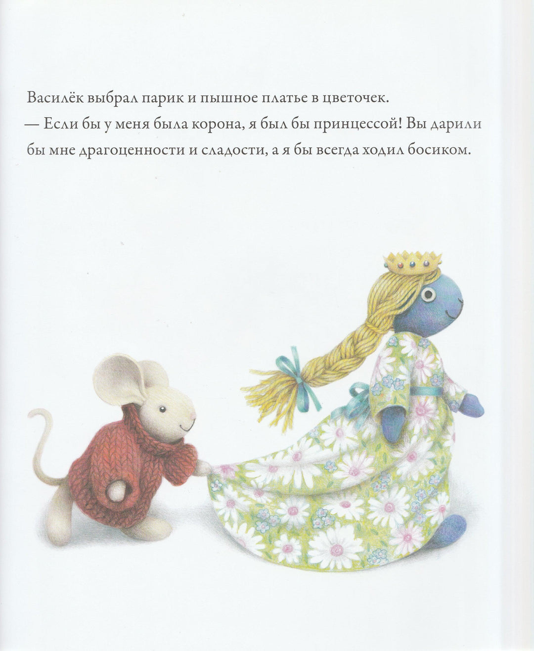 Хисси Дж. Сказки о мышке Руби. Книжка-картинка-Хисси Джейн-Виват-Lookomorie