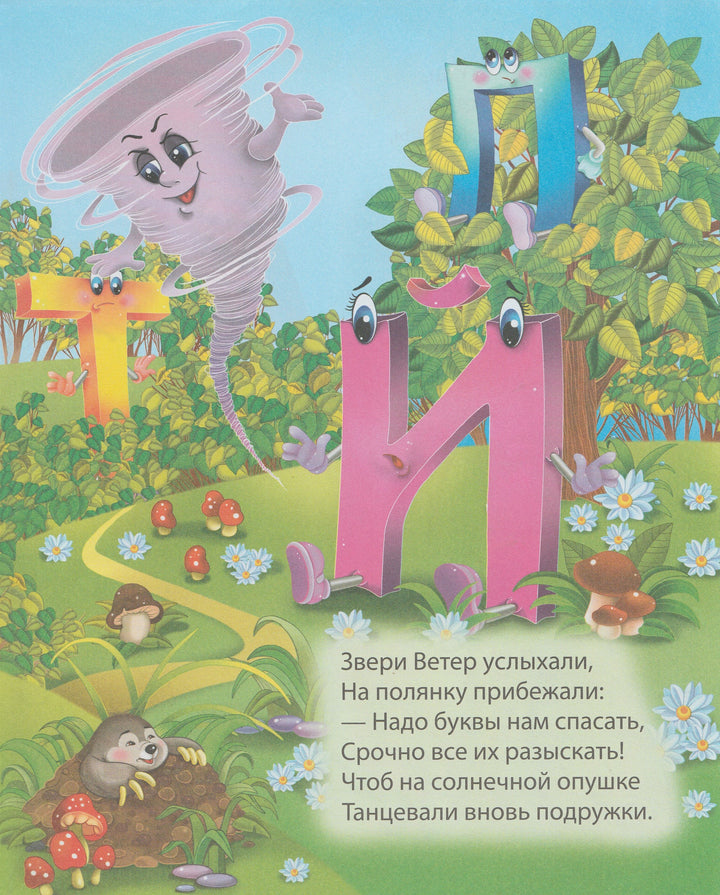 Азбука-сказка. Сказка в картинках-Филатова Н.-Пегас-Lookomorie