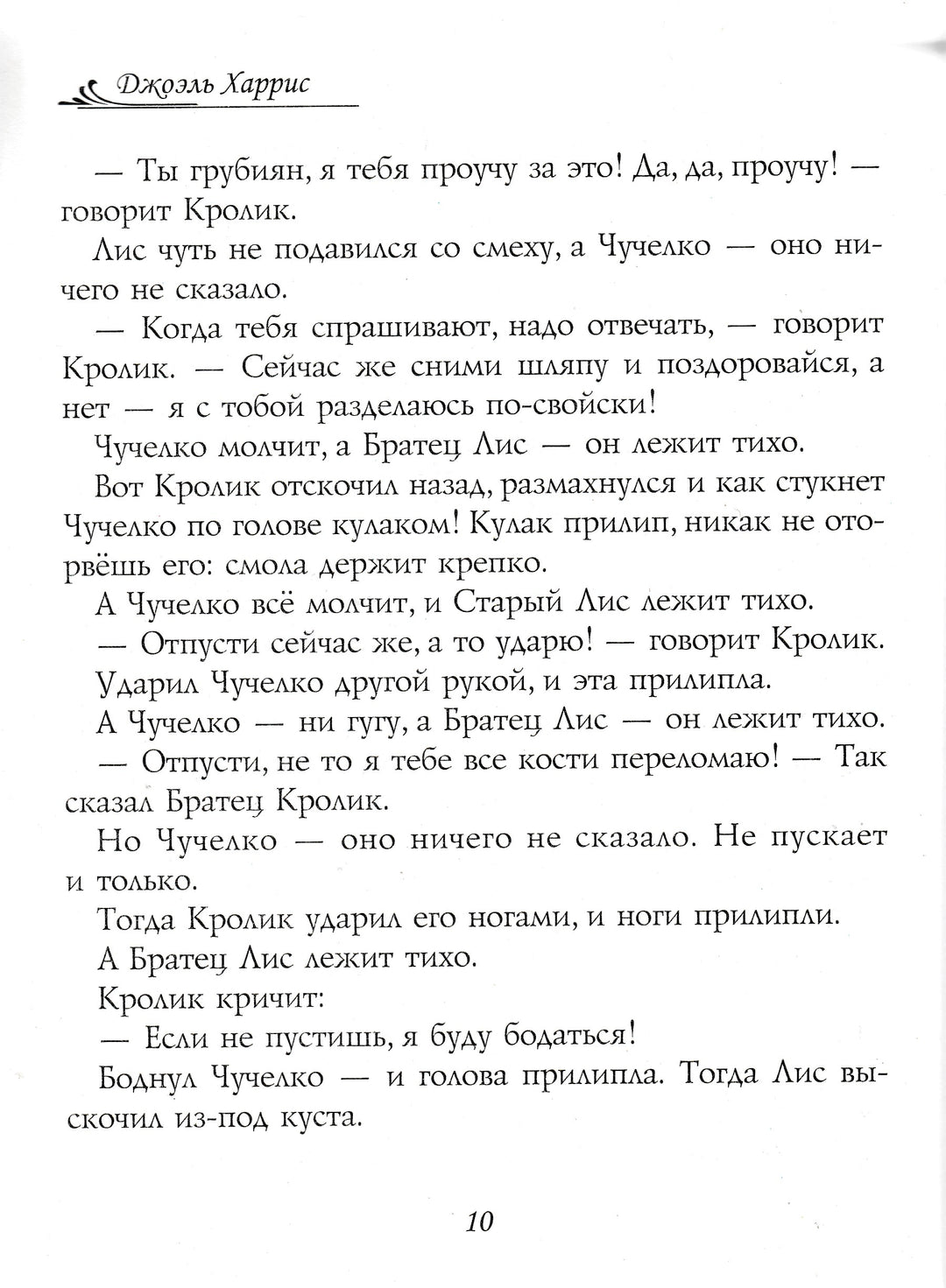 Сказки дядюшки Римуса-Харрис Дж.-Виват-Lookomorie