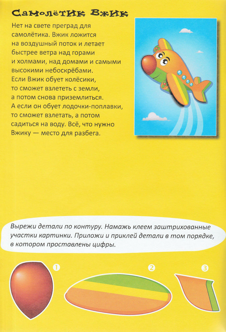 Объемная аппликация. На земле, в воде, в воздухе. Подвижные детали 3+-Гончарова Е.-Виват-Lookomorie