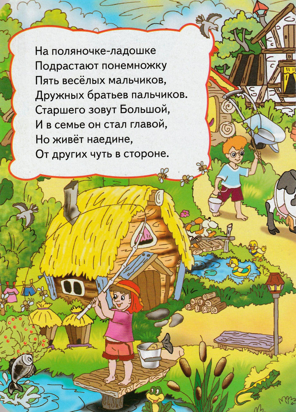 Как зовут пальчики? Стихи. Книжка-картонка. Серия "Развивайка"-Жлобинская О.-Пегас-Lookomorie