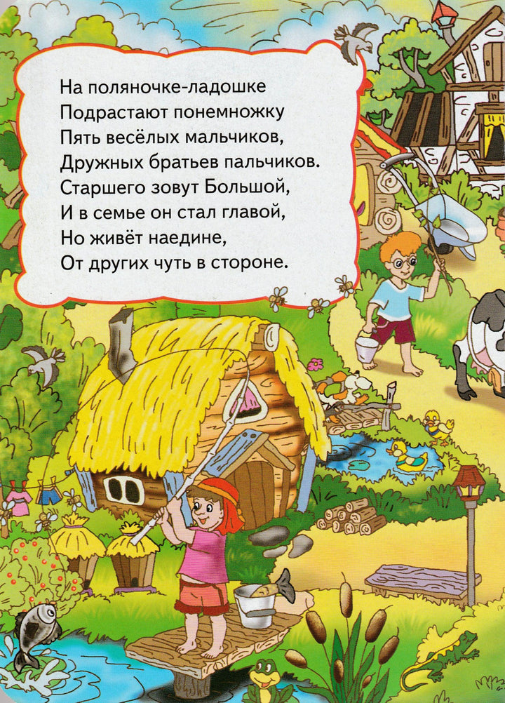 Как зовут пальчики? Стихи. Книжка-картонка. Серия "Развивайка"-Жлобинская О.-Пегас-Lookomorie