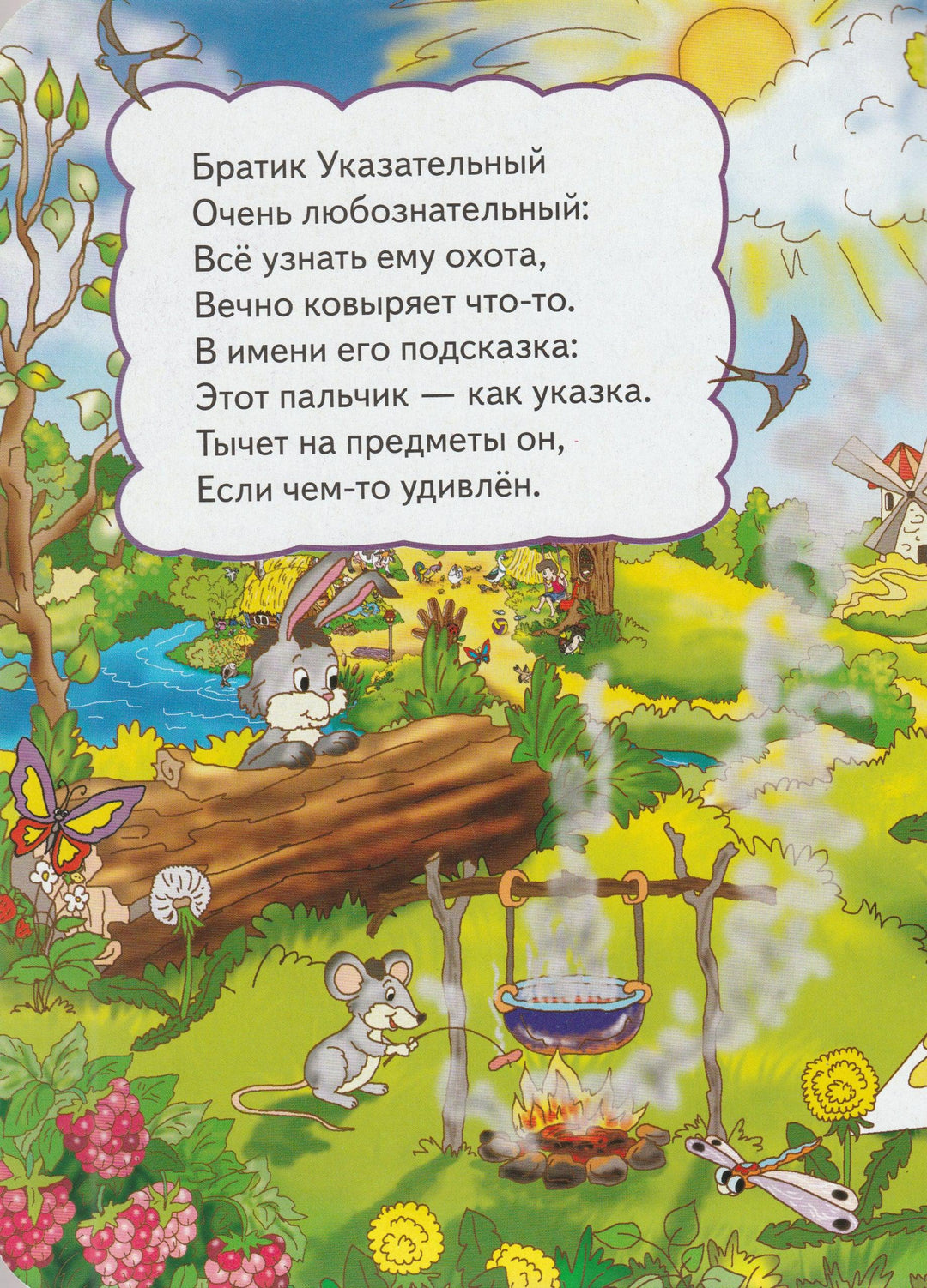 Как зовут пальчики? Стихи. Книжка-картонка. Серия "Развивайка"-Жлобинская О.-Пегас-Lookomorie