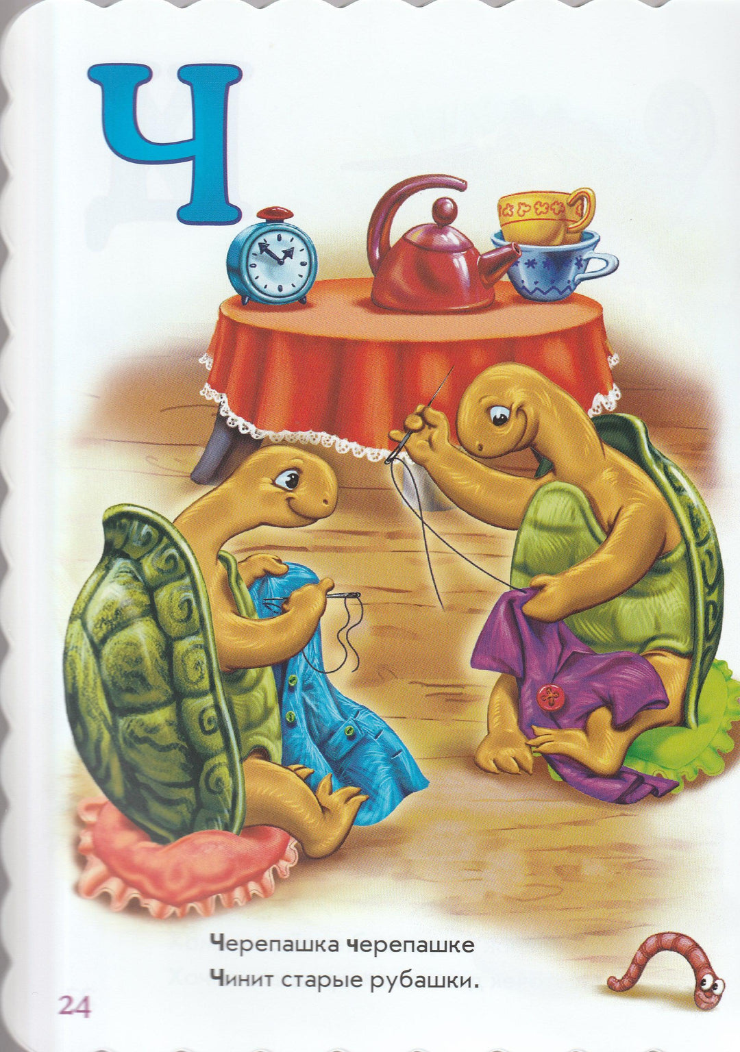 Солнышко И. Добрая азбука-Солнышко И.-Ранок-Lookomorie