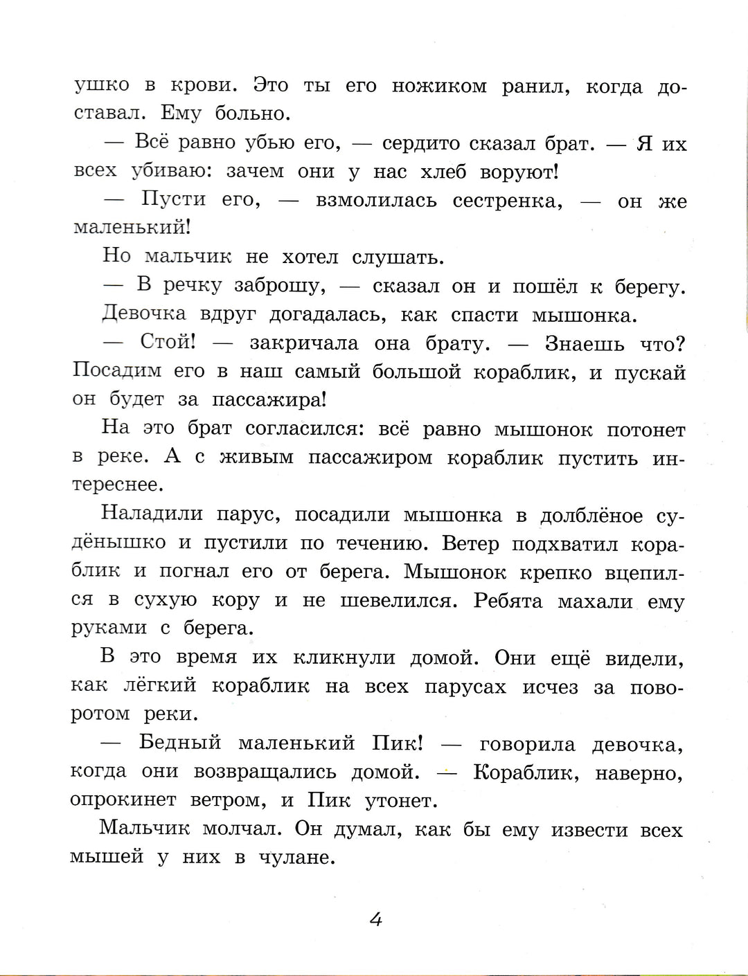 В. Бианки. Мышонок Пик-Бианки В.-Мастер-класс-Lookomorie