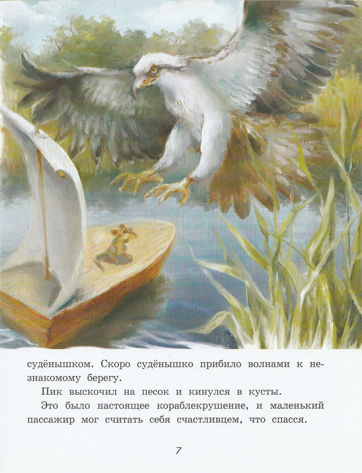 В. Бианки. Мышонок Пик-Бианки В.-Мастер-класс-Lookomorie