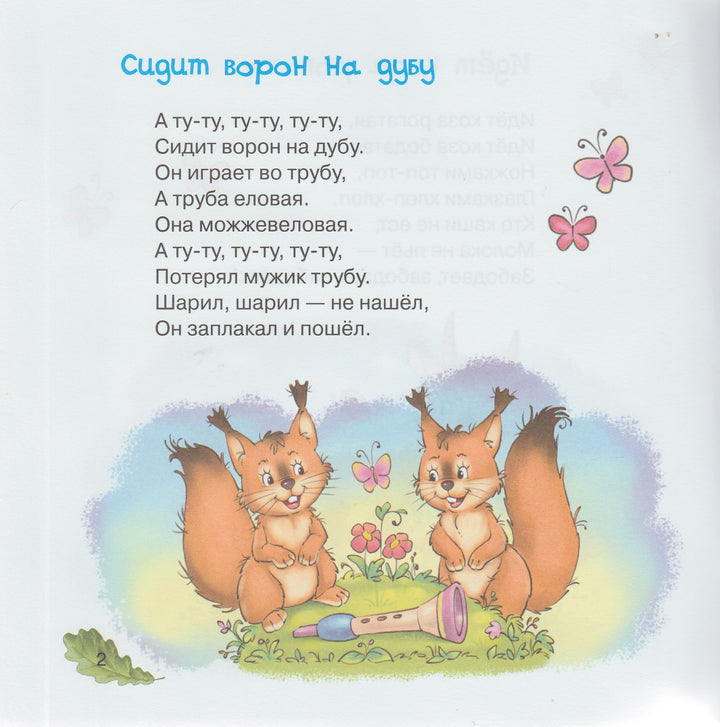 Cеренький козлик. Песенки, стихи, потешки, загадки. Прибаутки для малютки-Веселкин Г.-Аргумент-Принт-Lookomorie