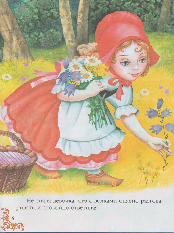 Сказки малышам-Перро Ш.-Пегас-Lookomorie