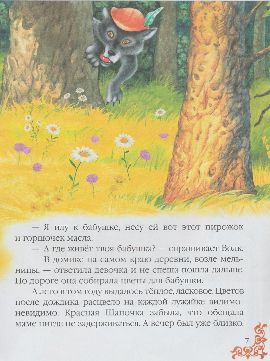 Сказки малышам-Перро Ш.-Пегас-Lookomorie