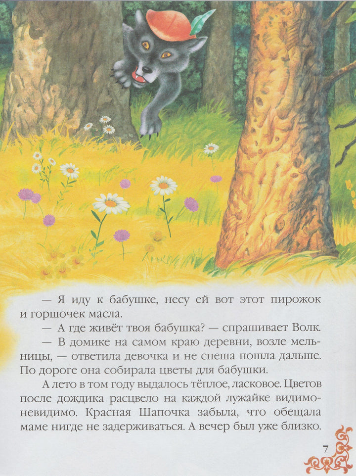 Сказки малышам-Перро Ш.-Пегас-Lookomorie