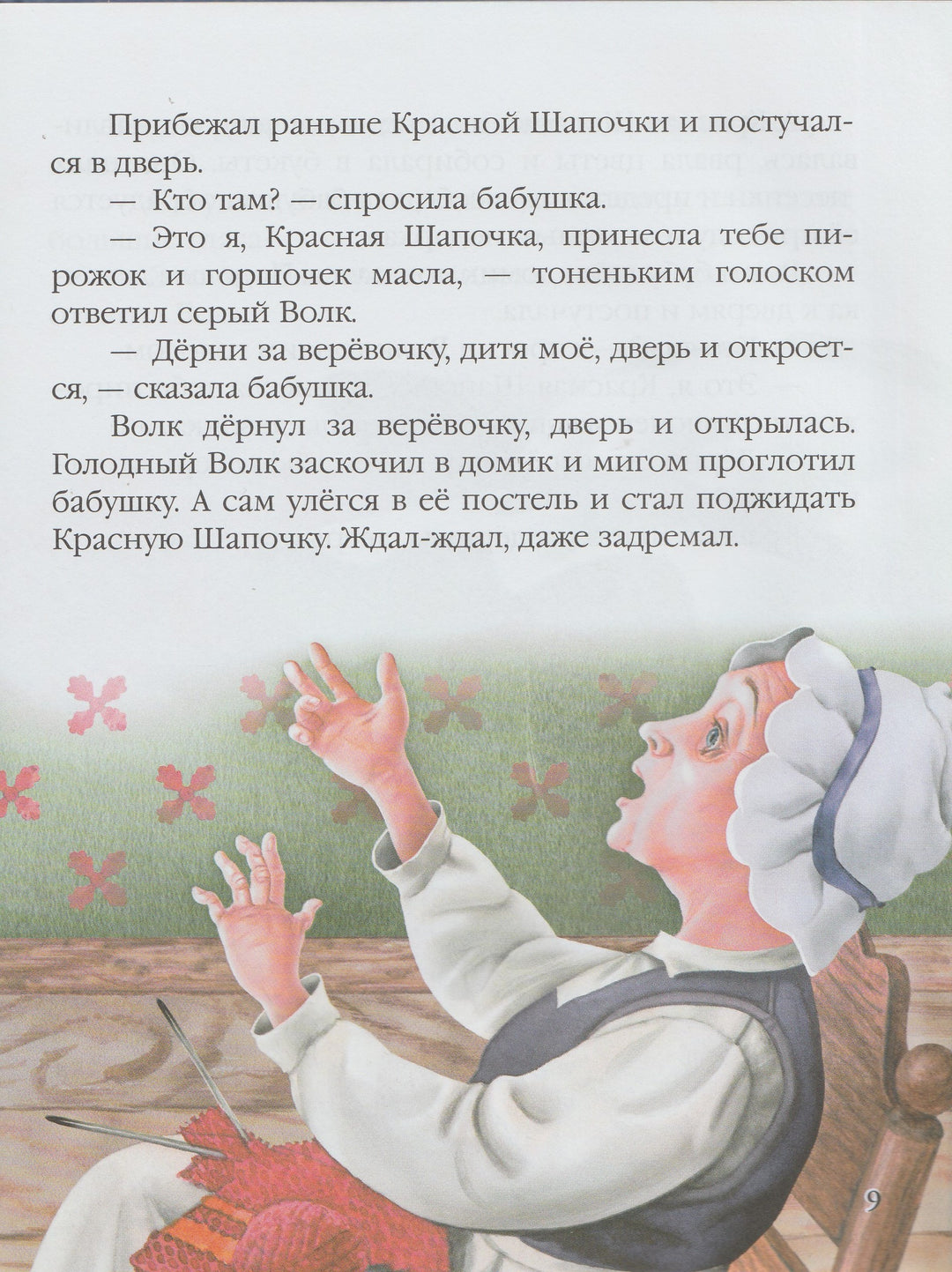 Сказки малышам-Перро Ш.-Пегас-Lookomorie