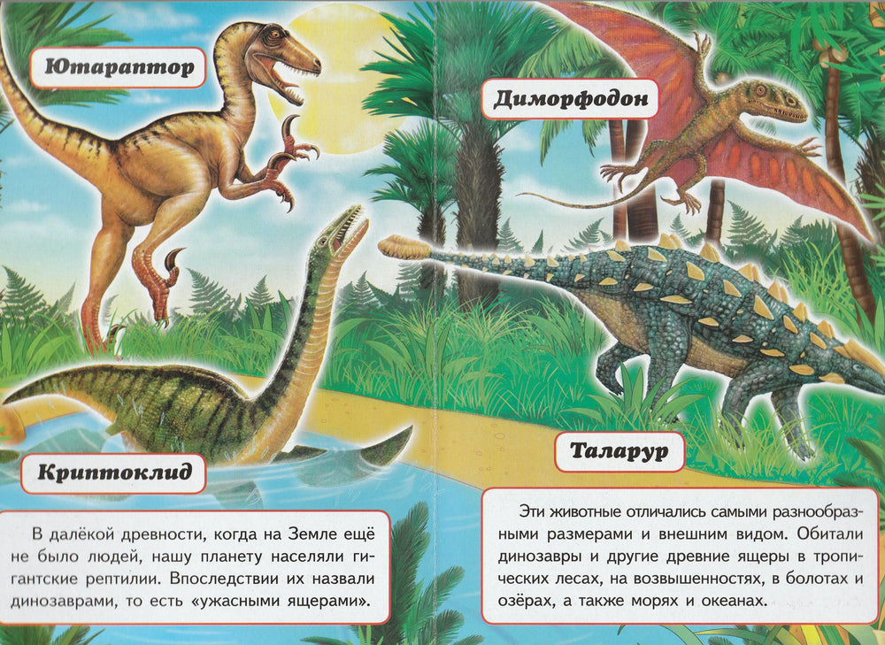Динозавры. Книжка-картон-Станелевич О.-Пегас-Lookomorie