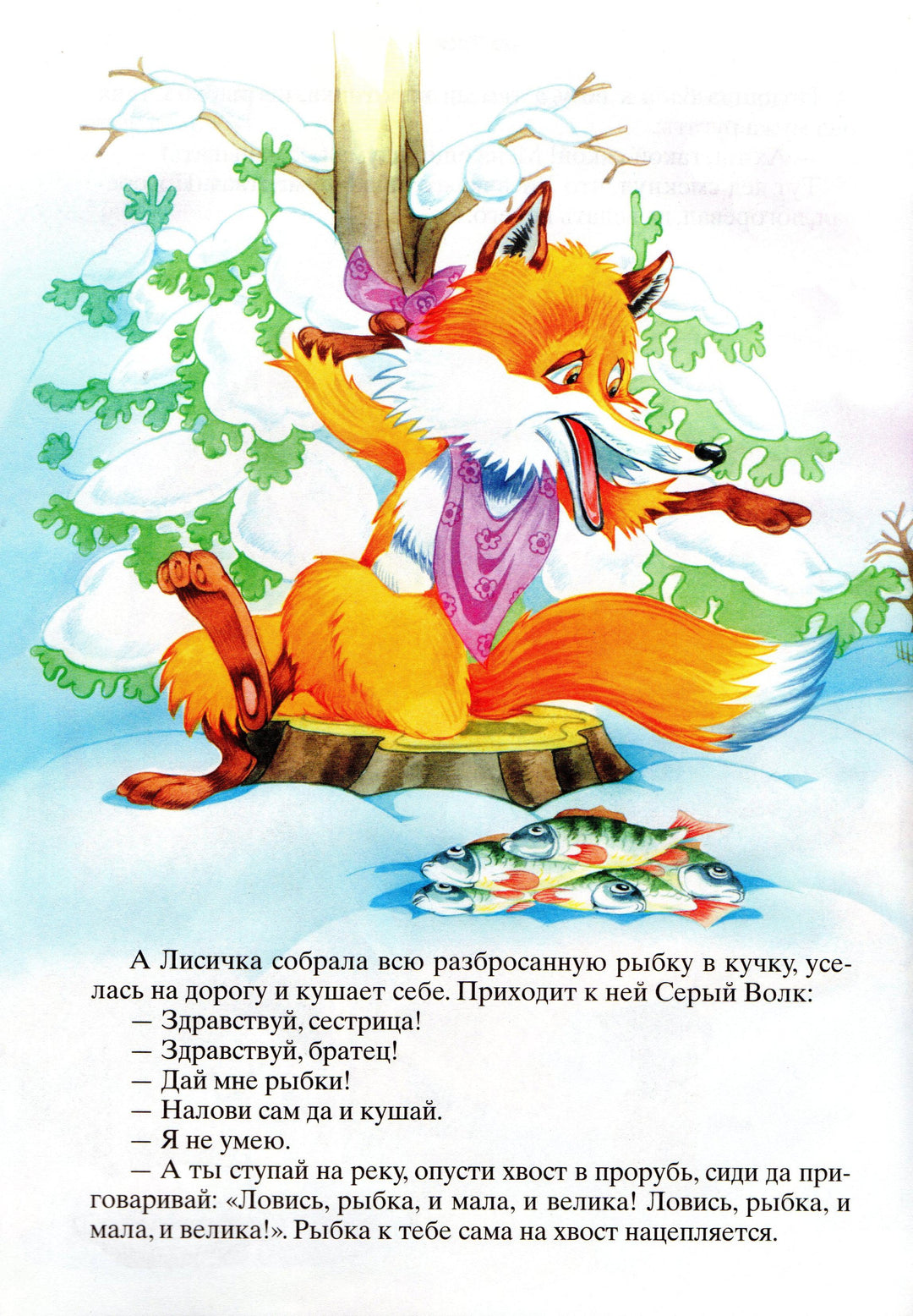 Лисичка-сестричка. Сказки о животных-Кузьмин С.-Книжный дом-Lookomorie
