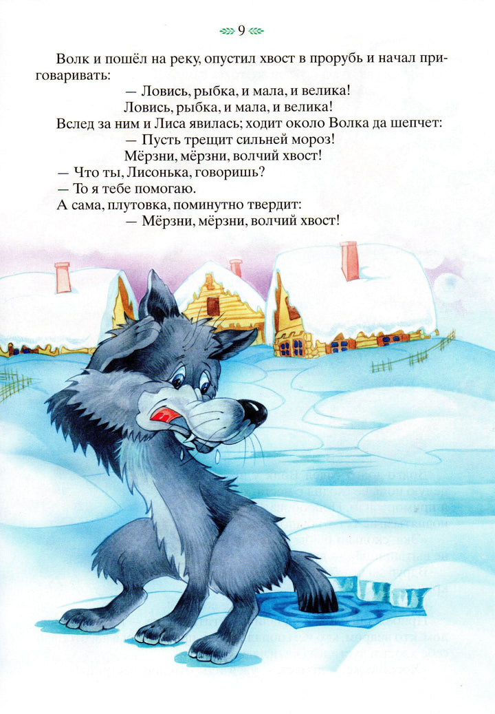 Лисичка-сестричка. Сказки о животных-Кузьмин С.-Книжный дом-Lookomorie