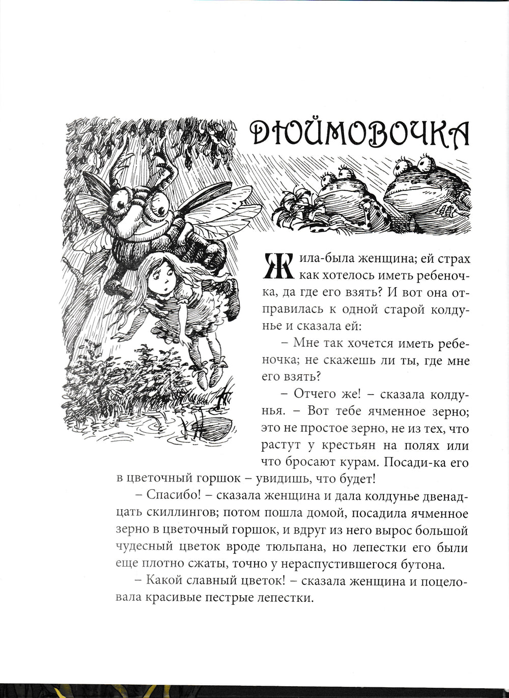 Андерсен Х. Сказки (пер. А. и П. Ганзен, илл. В. Чайчук)-Андерсен Х.-Книжный дом-Lookomorie