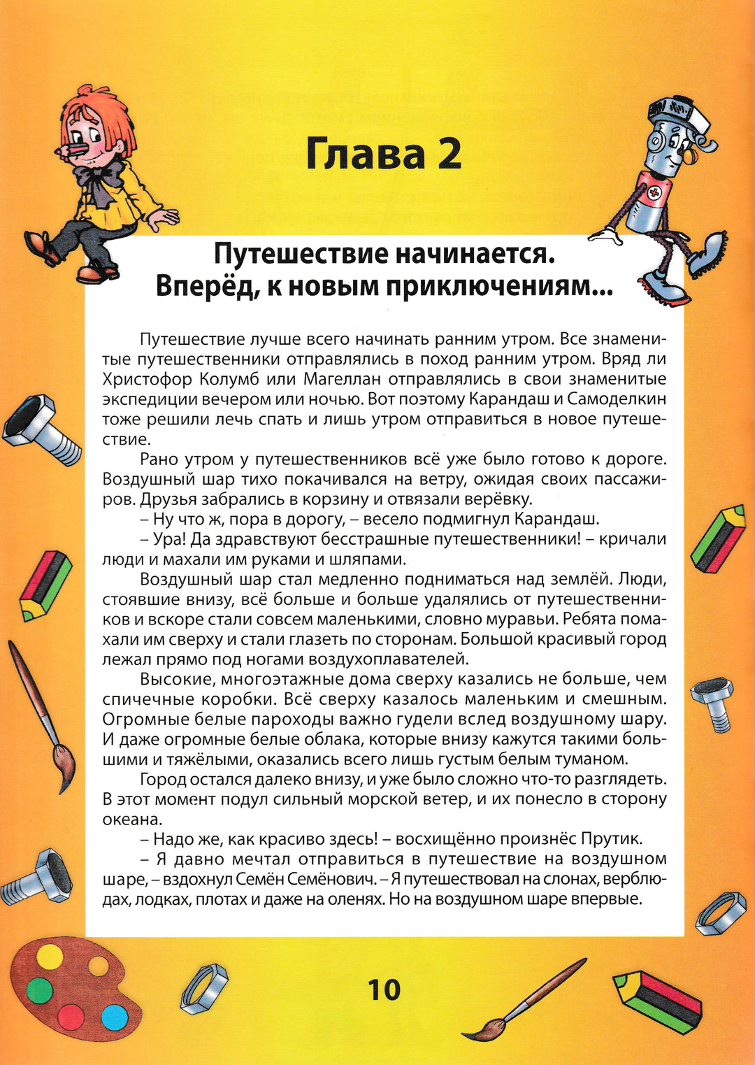 Карандаш и Самоделкин в Африке-Постников В.-Современная школа-Lookomorie