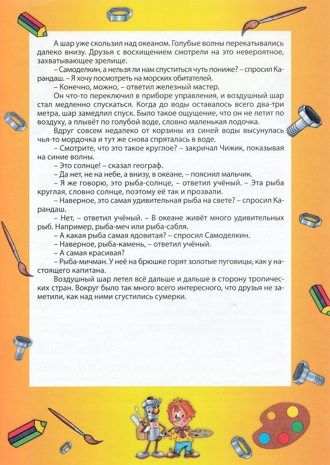 Карандаш и Самоделкин в Африке-Постников В.-Современная школа-Lookomorie