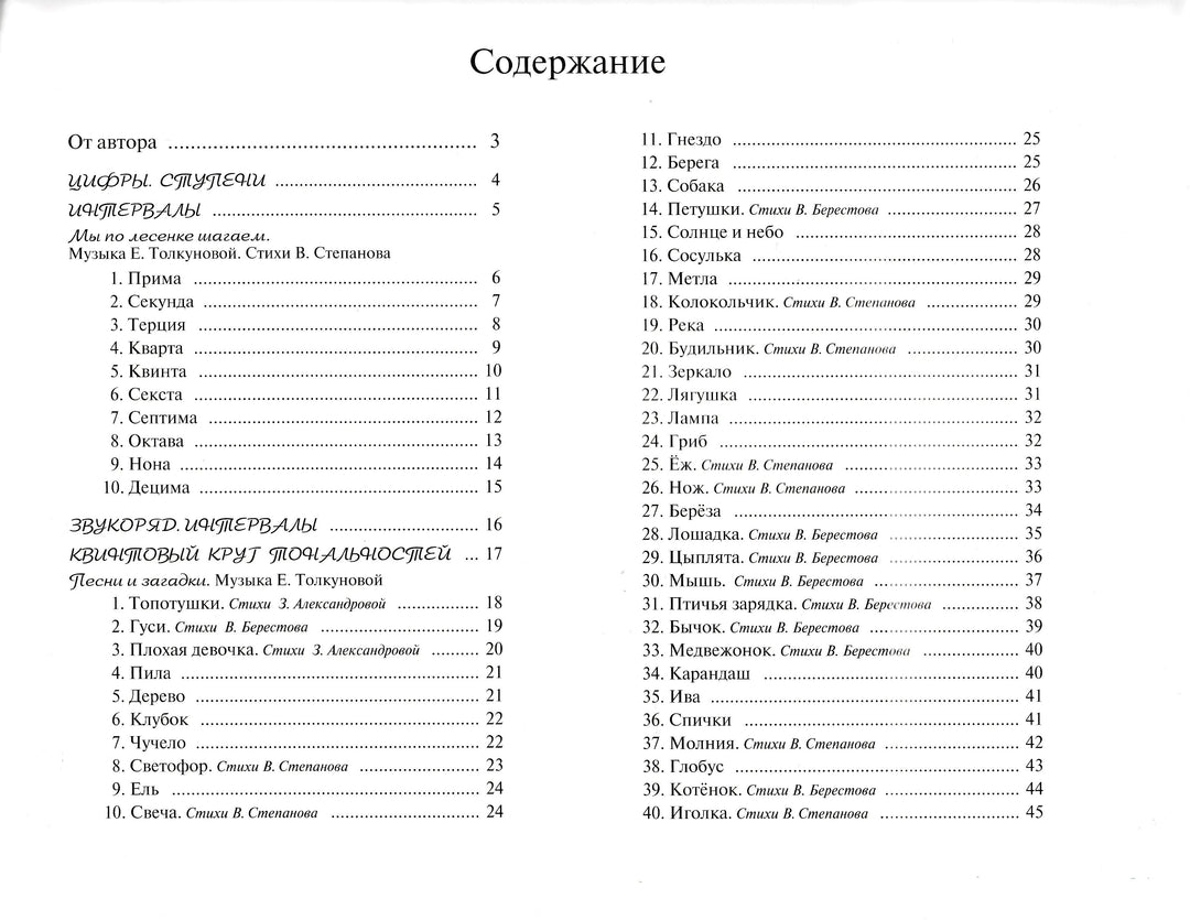 Веселая музыкальная азбука в картинках, нотах, буквах, цифрах-Толкунова Е.-Музыка-Lookomorie