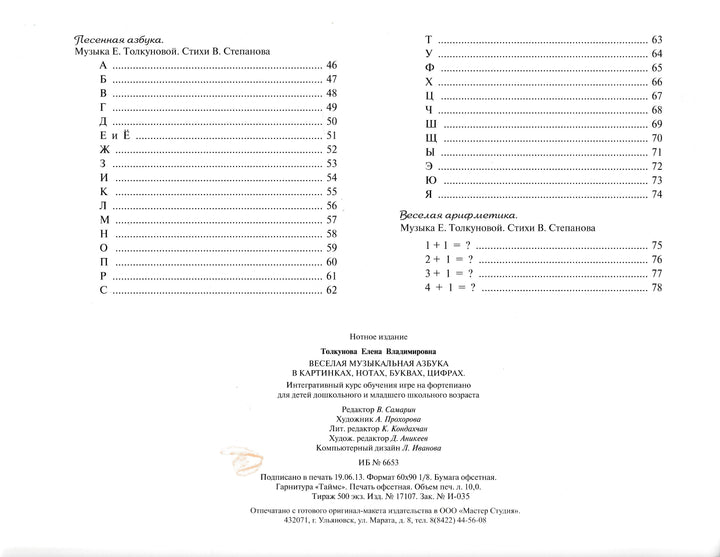 Веселая музыкальная азбука в картинках, нотах, буквах, цифрах-Толкунова Е.-Музыка-Lookomorie