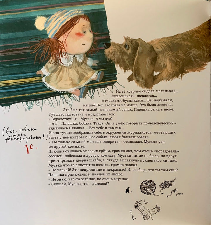 Муська-Ярмольник О.-Детское время-Lookomorie