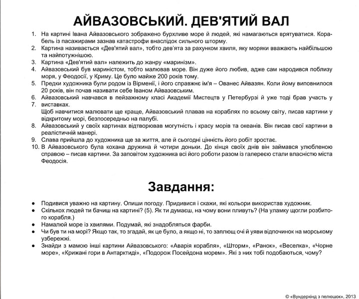 Карточки Домана "Шедевры художников" (20 шт.) на Украинском языке-Доман Г.-Украина. Киев-Lookomorie