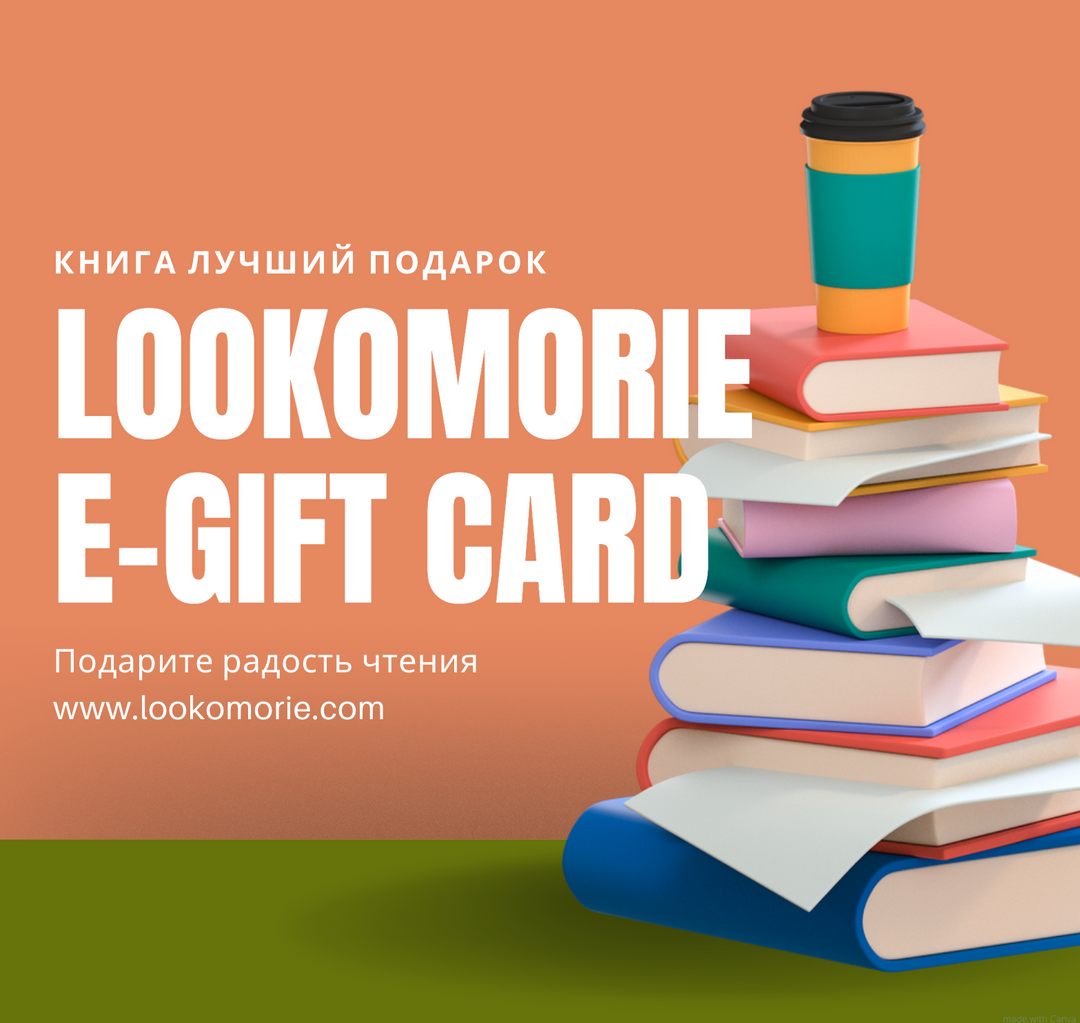 Lookomorie E-Gift Card-Lookomorie-Gift Cards-Lookomorie
