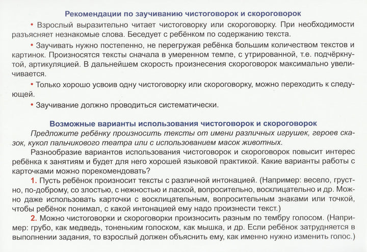 Свистящие звуки. Чистоговорки и скороговорки. 32 карточки-Комарова Л.-Планета-Lookomorie