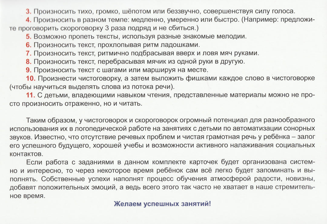 Свистящие звуки. Чистоговорки и скороговорки. 32 карточки-Комарова Л.-Планета-Lookomorie