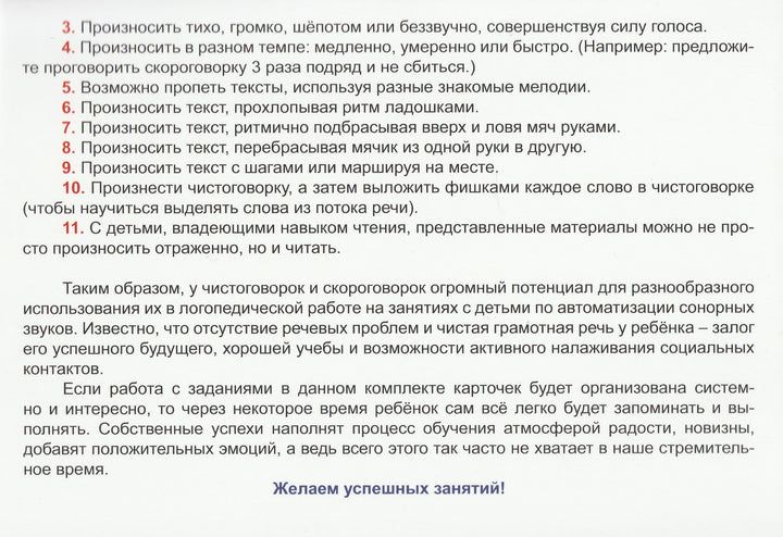 Свистящие звуки. Чистоговорки и скороговорки. 32 карточки-Комарова Л.-Планета-Lookomorie