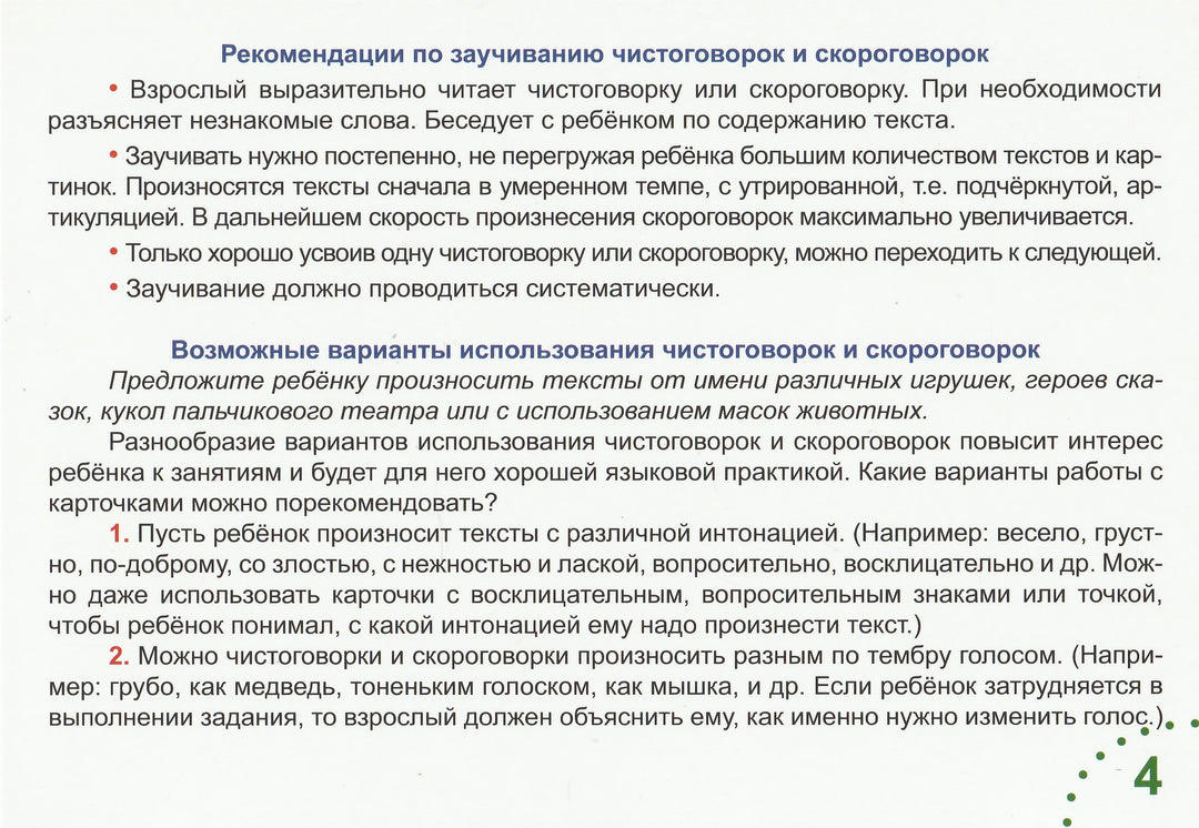 Шипящие звуки. Чистоговорки и скороговорки. 32 карточки-Комарова Л.-Планета-Lookomorie