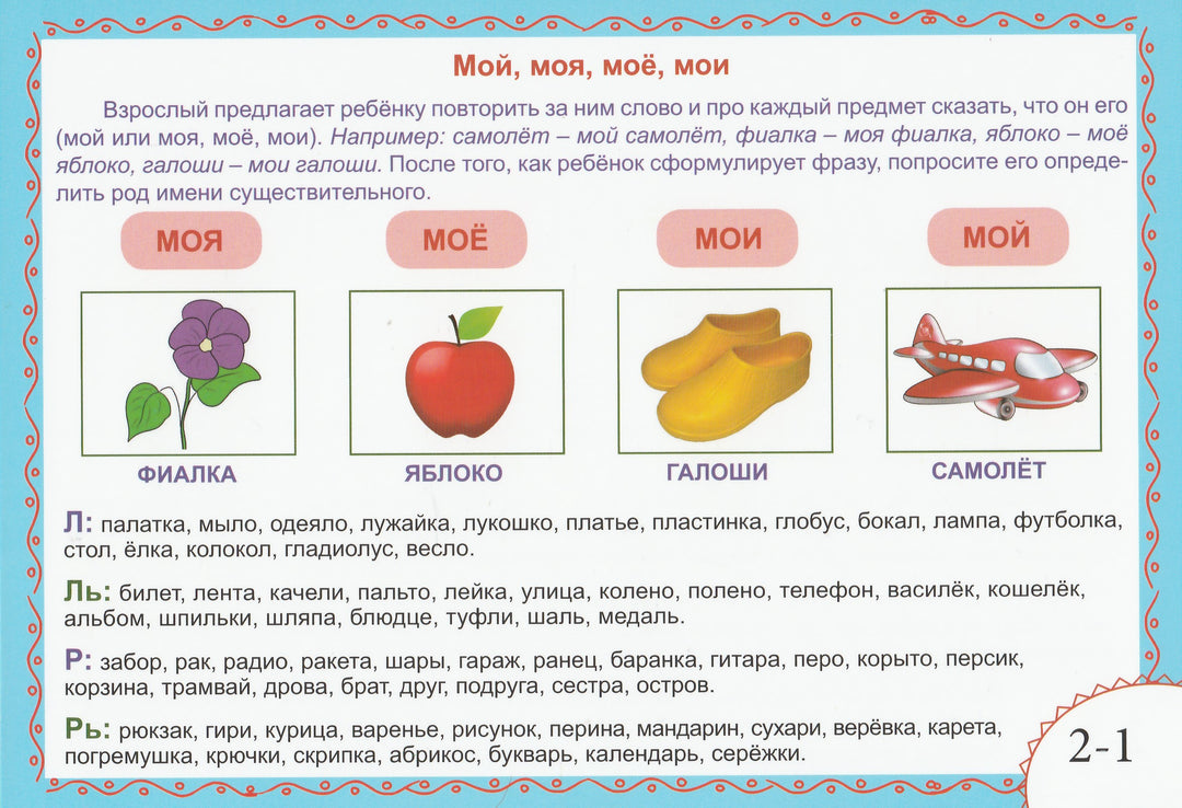 Логопедическая игротека. Автоматизация сонорных звуков (Комплект карточек)-Прокуданова О.-Планета-Lookomorie