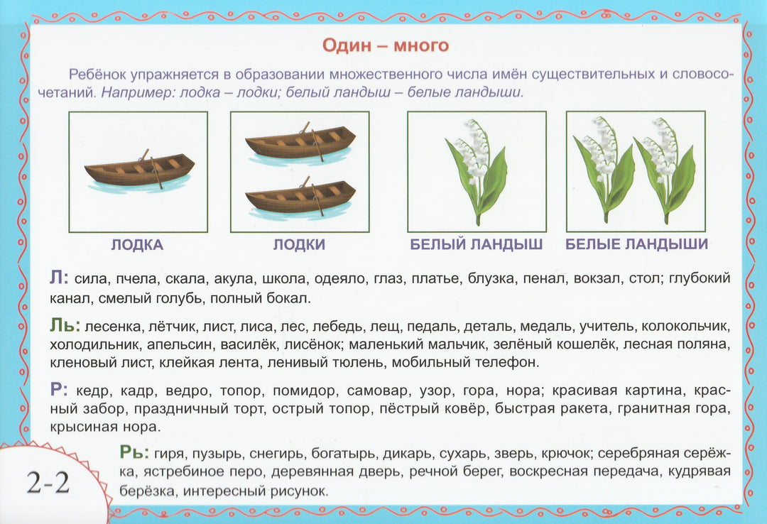 Логопедическая игротека. Автоматизация сонорных звуков (Комплект карточек)-Прокуданова О.-Планета-Lookomorie