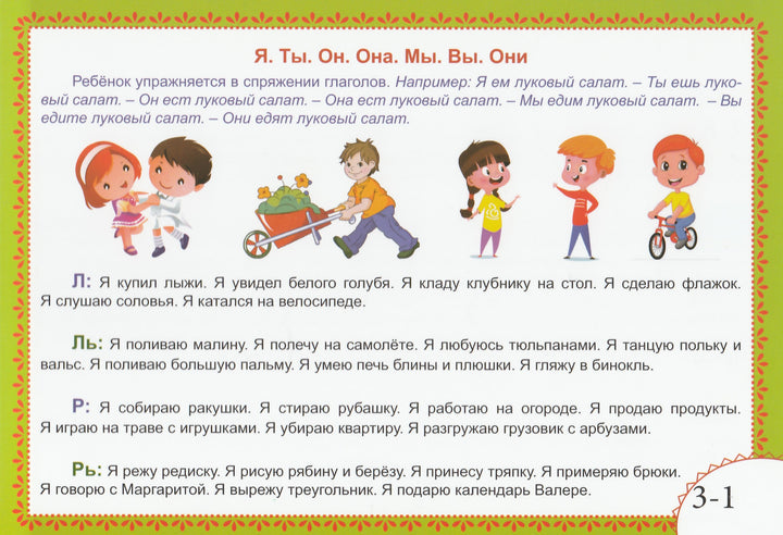 Логопедическая игротека. Автоматизация сонорных звуков (Комплект карточек)-Прокуданова О.-Планета-Lookomorie