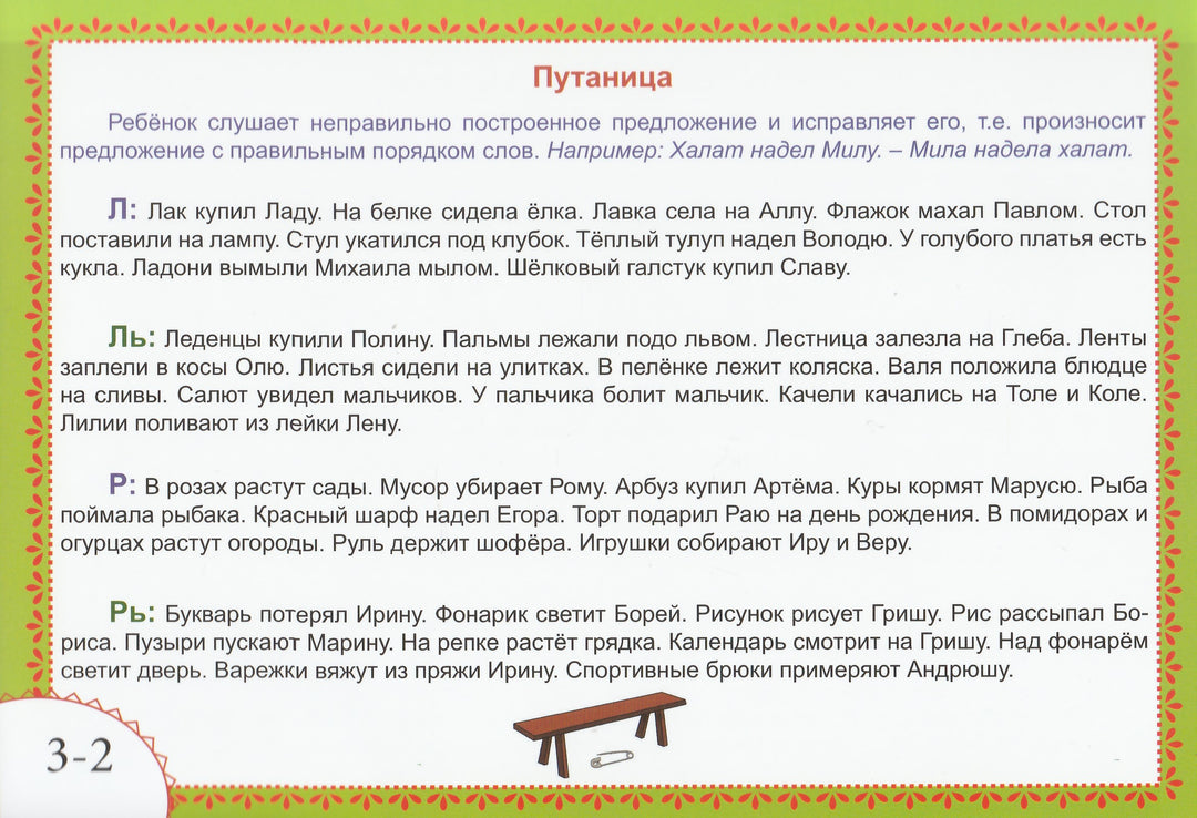 Логопедическая игротека. Автоматизация сонорных звуков (Комплект карточек)-Прокуданова О.-Планета-Lookomorie