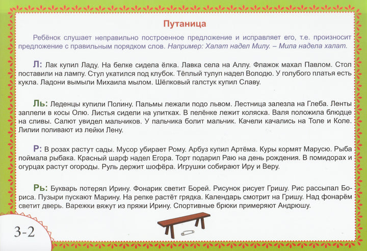 Логопедическая игротека. Автоматизация сонорных звуков (Комплект карточек)-Прокуданова О.-Планета-Lookomorie
