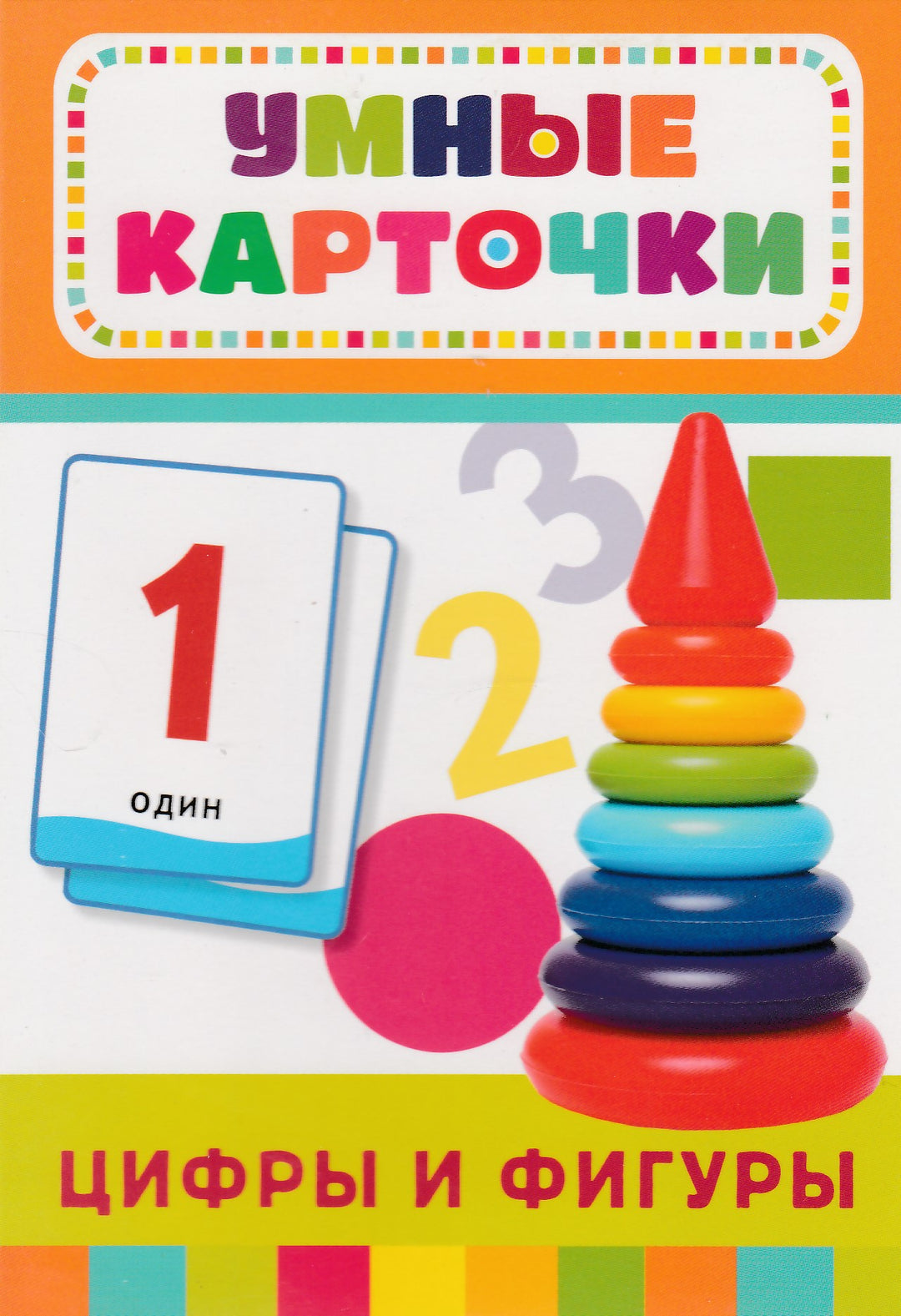 Умные карточки Монтессори. Цифры и фигуры (32 карточки)-Росмэн-Росмэн-Lookomorie