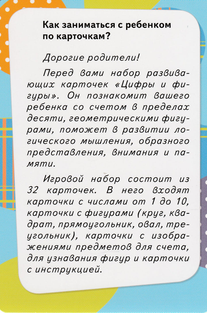 Умные карточки Монтессори. Цифры и фигуры (32 карточки)-Росмэн-Росмэн-Lookomorie