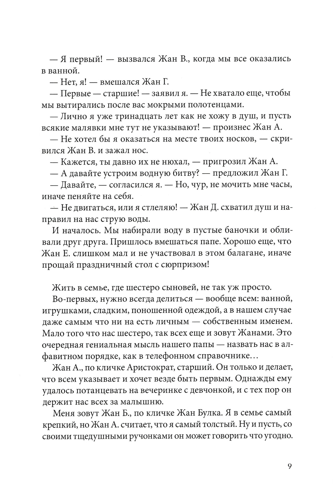 Шоколадные каникулы. Приключения семейки из Шербура-Арру-Виньо Жан-Филипп-КомпасГид-Lookomorie